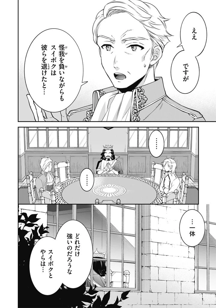 地味な剣聖はそれでも最強です 第49話 - 8