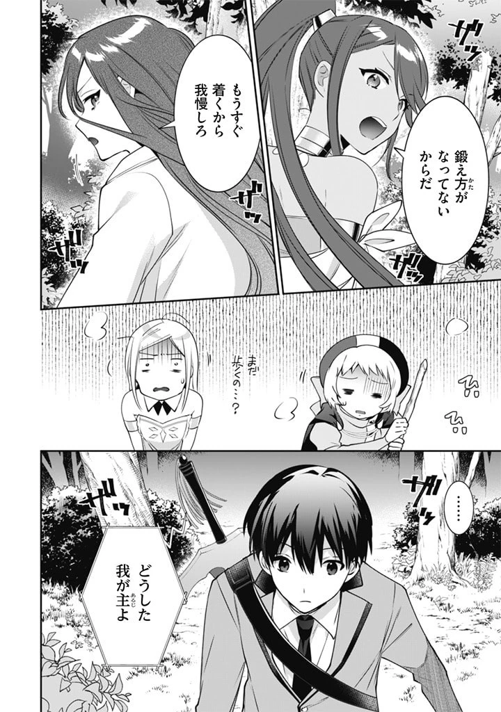 地味な剣聖はそれでも最強です 第49話 - 10