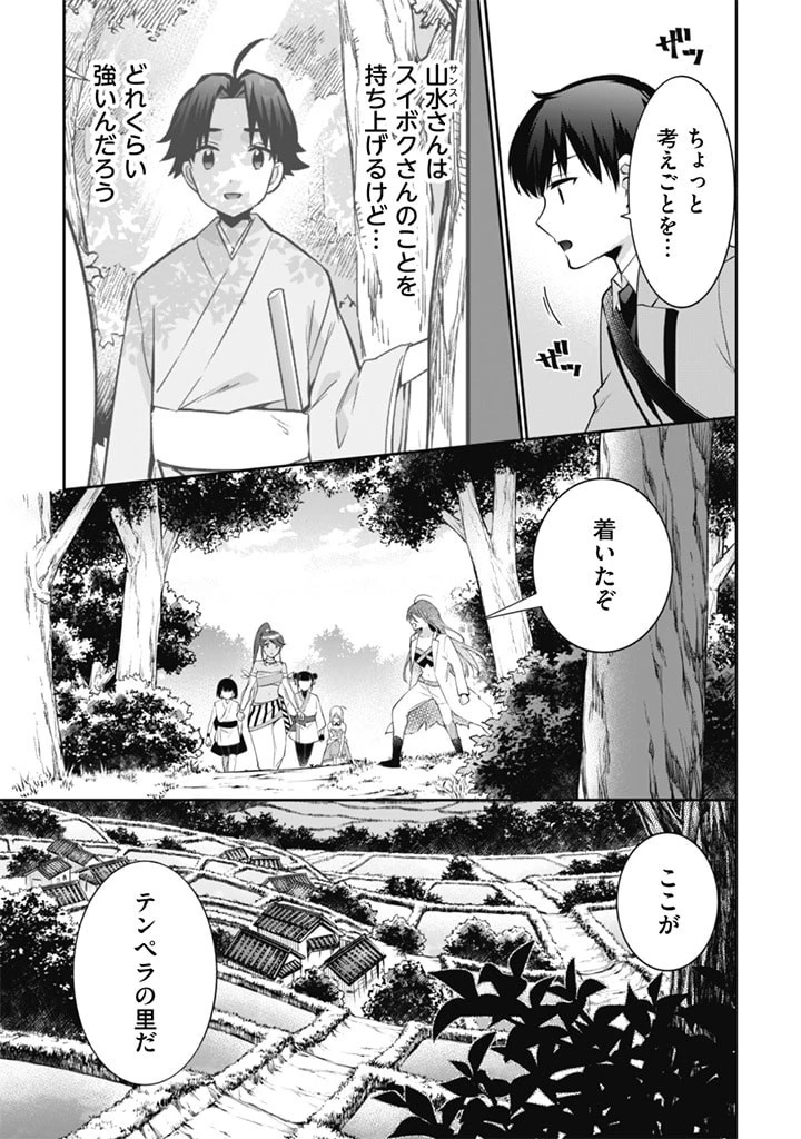地味な剣聖はそれでも最強です 第49話 - 11