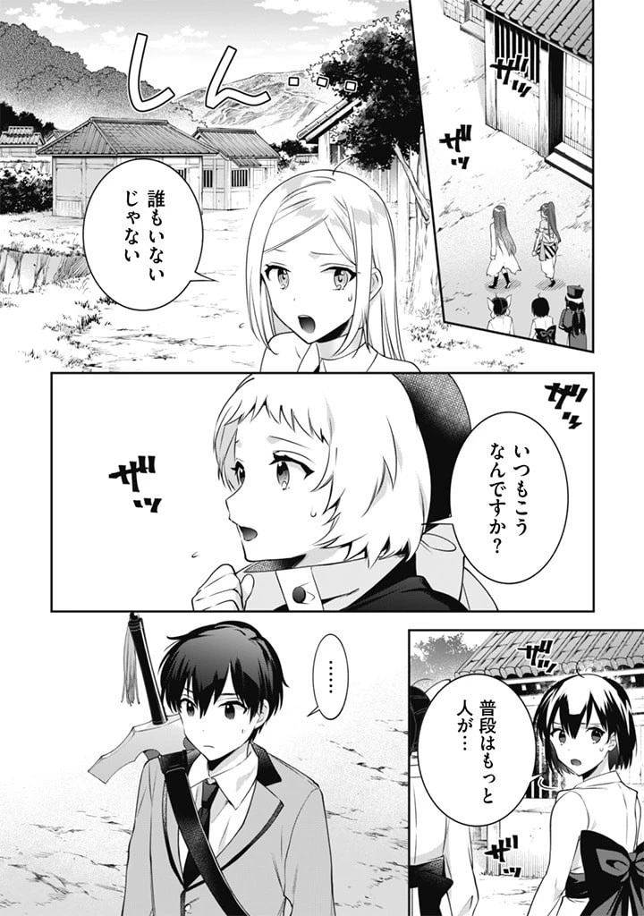 地味な剣聖はそれでも最強です 第49話 - 12