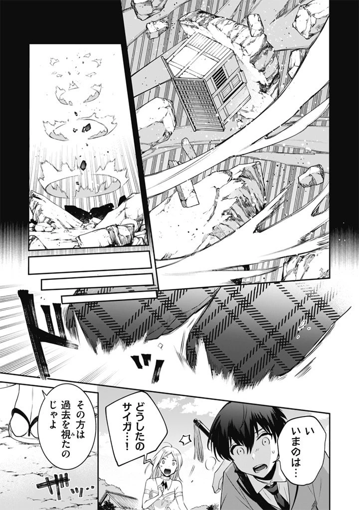 地味な剣聖はそれでも最強です 第49話 - 15