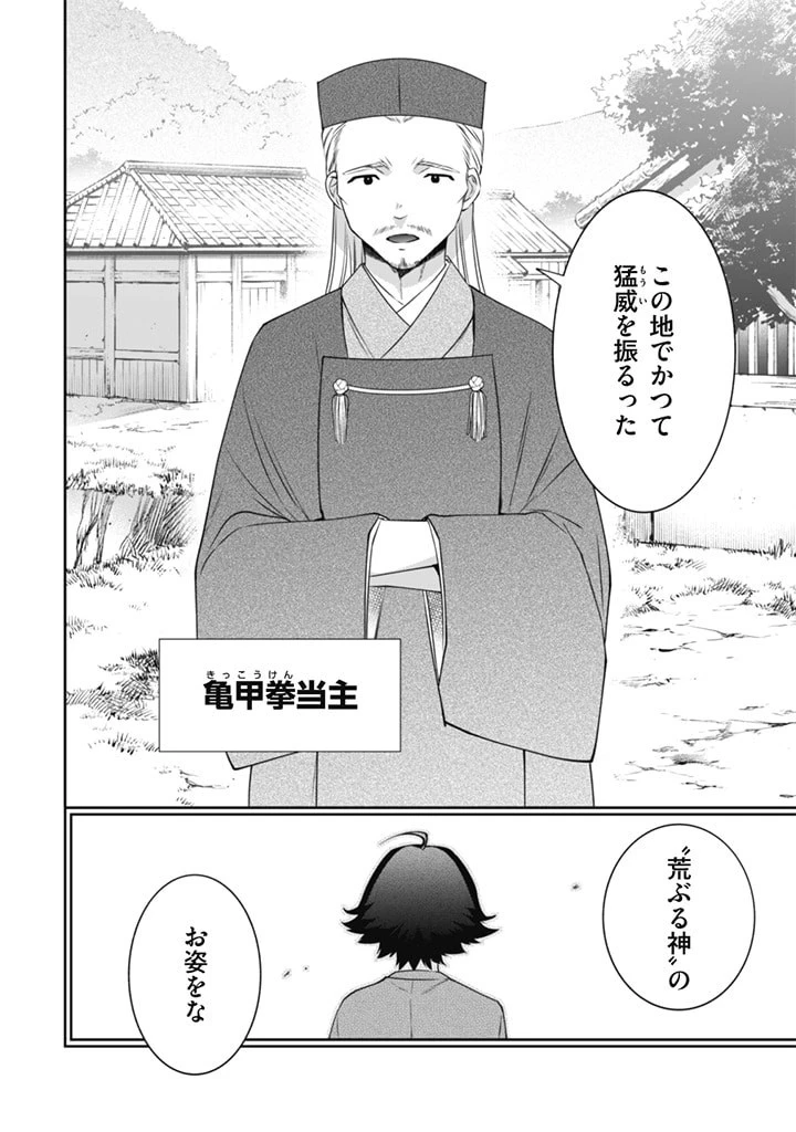 地味な剣聖はそれでも最強です 第49話 - 16