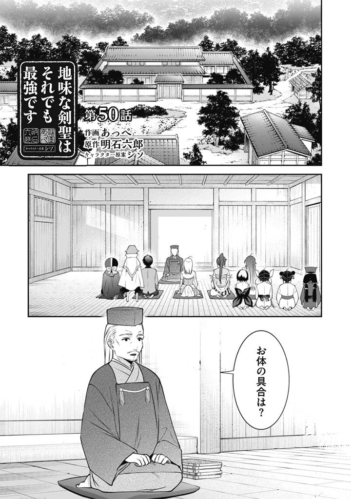 地味な剣聖はそれでも最強です 第50話 - 1