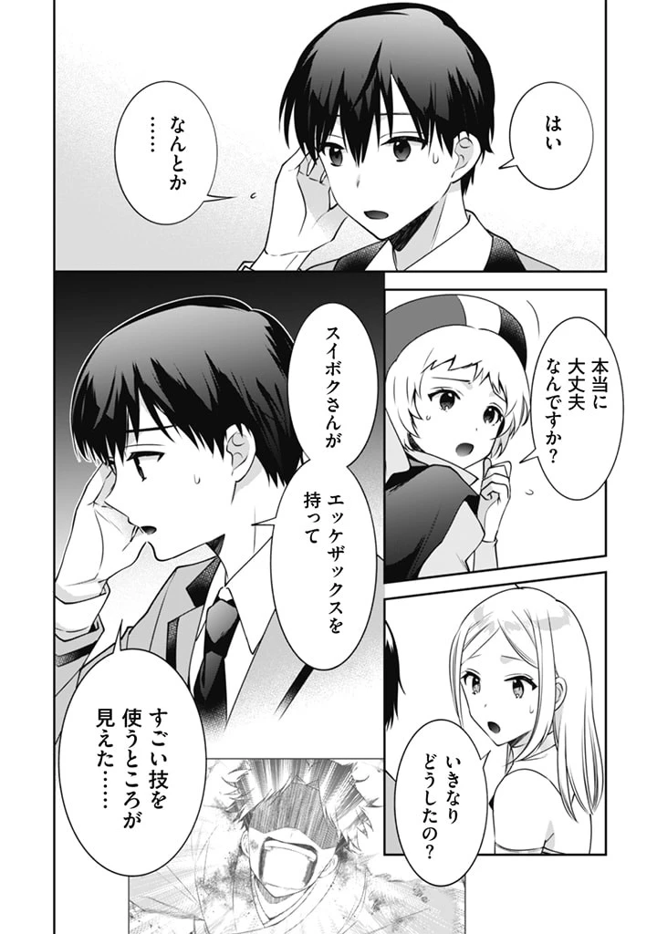 地味な剣聖はそれでも最強です 第50話 - 2