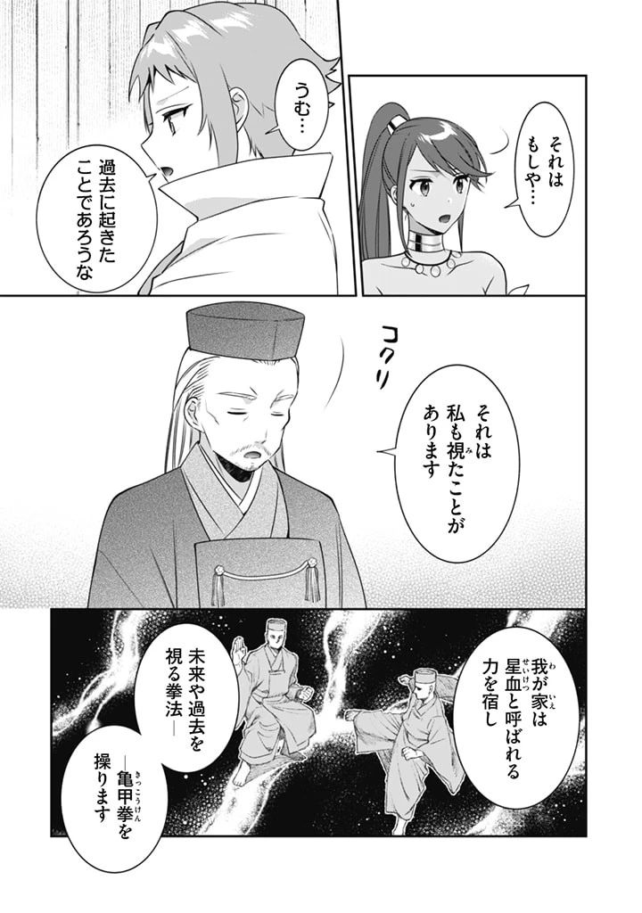 地味な剣聖はそれでも最強です 第50話 - 3