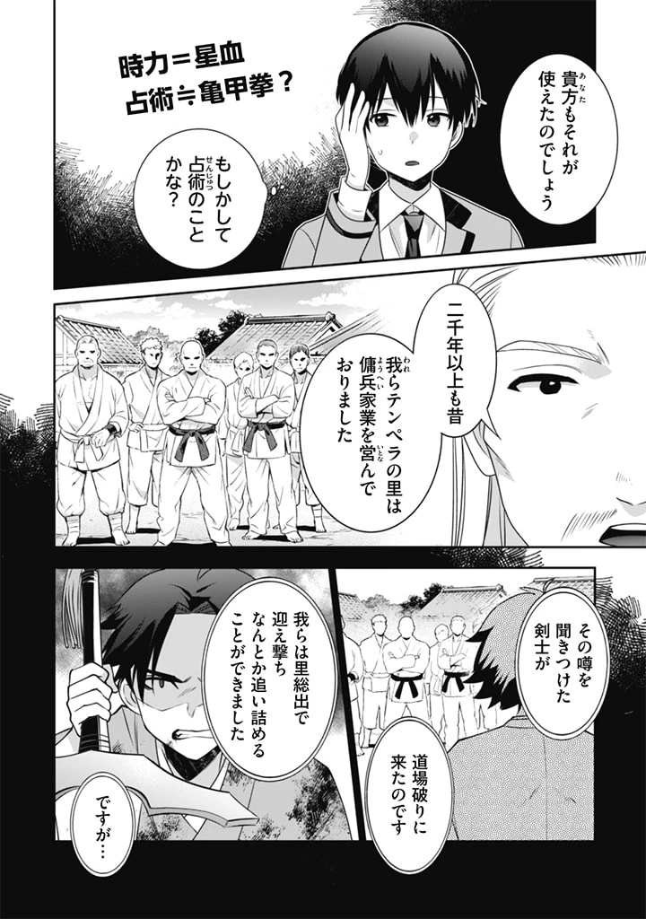 地味な剣聖はそれでも最強です 第50話 - 4