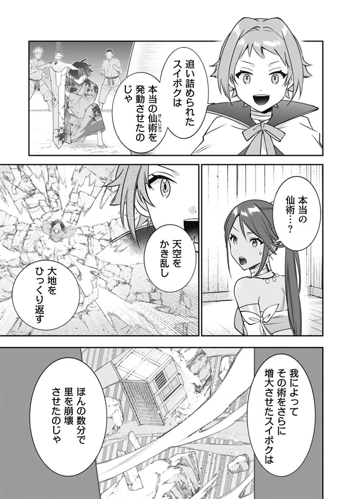 地味な剣聖はそれでも最強です 第50話 - 5