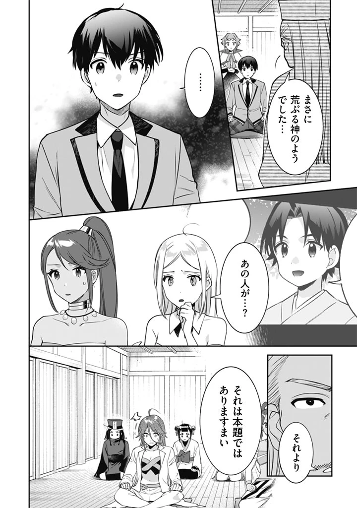地味な剣聖はそれでも最強です 第50話 - 6