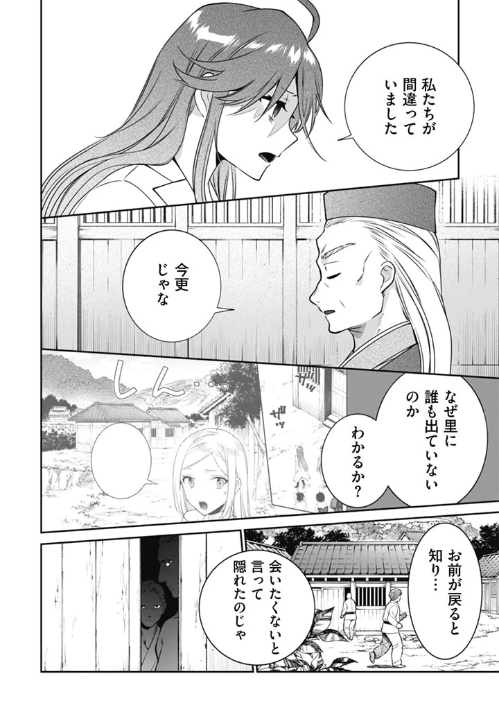 地味な剣聖はそれでも最強です 第50話 - 8