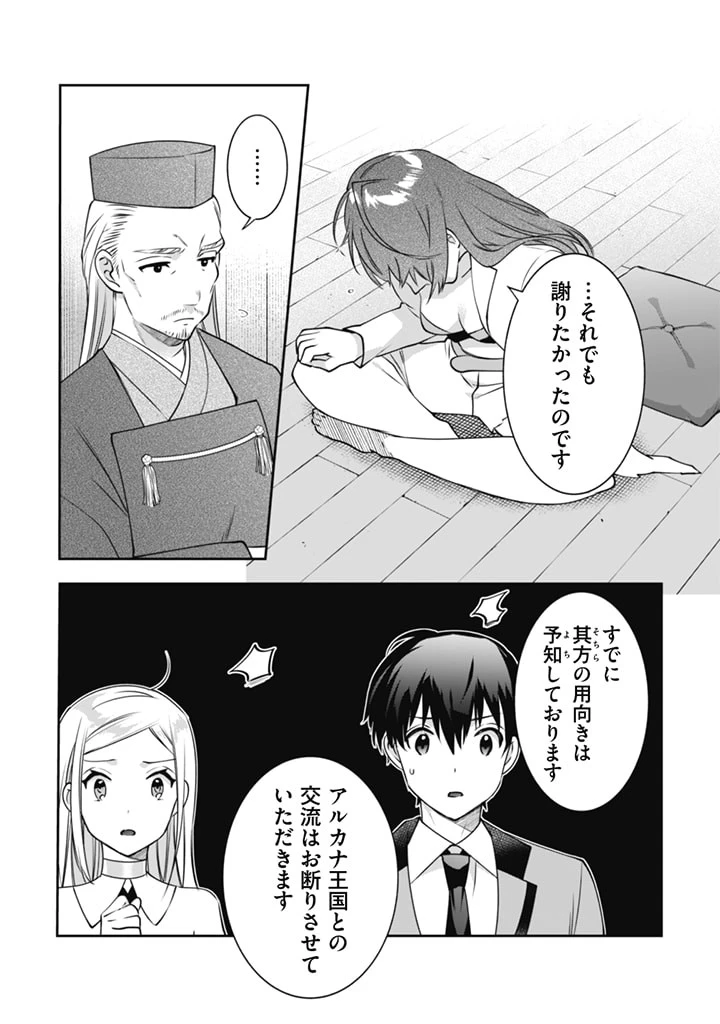 地味な剣聖はそれでも最強です 第50話 - 9