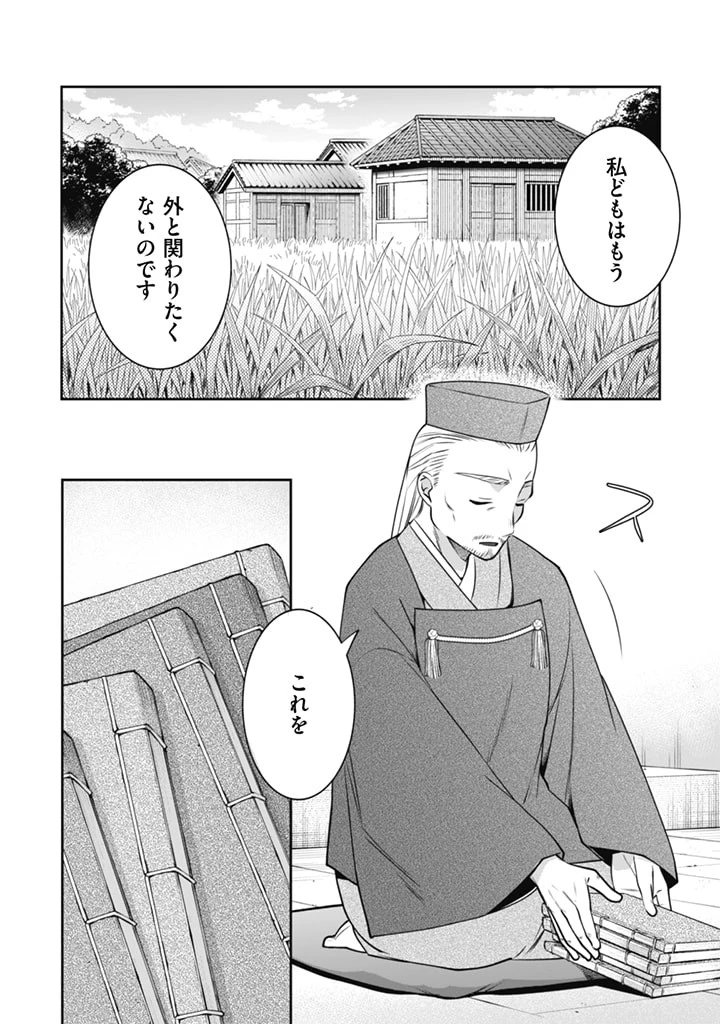 地味な剣聖はそれでも最強です 第50話 - 10