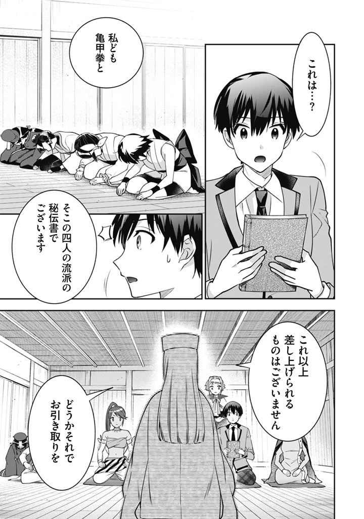 地味な剣聖はそれでも最強です 第50話 - 11