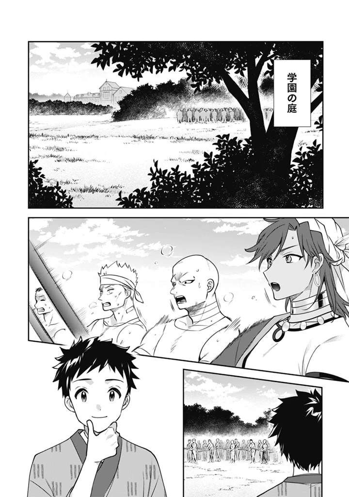 地味な剣聖はそれでも最強です 第50話 - 12