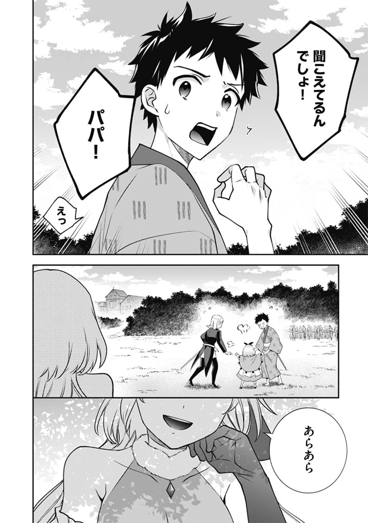 地味な剣聖はそれでも最強です 第50話 - 14