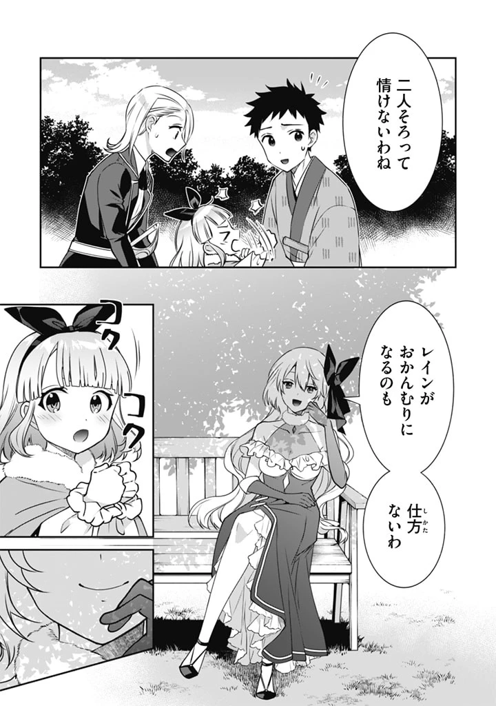 地味な剣聖はそれでも最強です 第50話 - 15