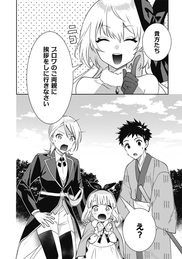 地味な剣聖はそれでも最強です 第50話 - 16