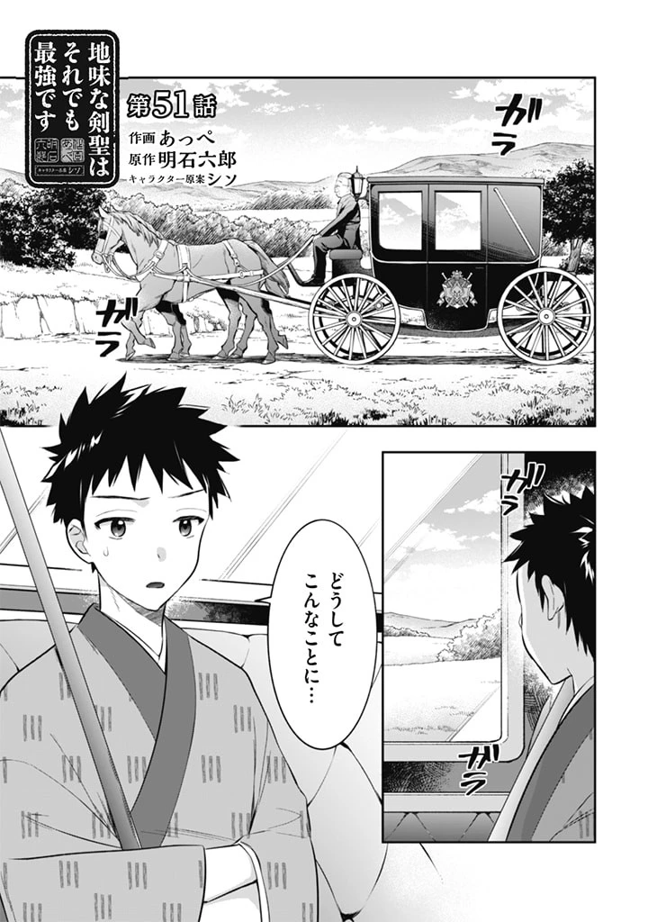 地味な剣聖はそれでも最強です 第51話 - 1
