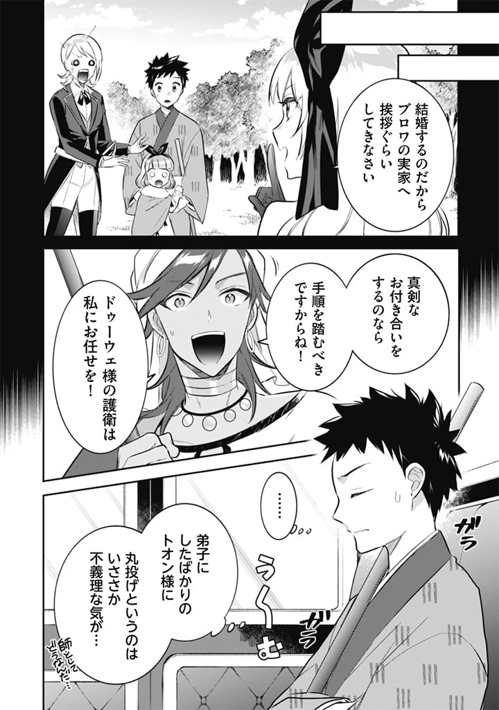 地味な剣聖はそれでも最強です 第51話 - 2