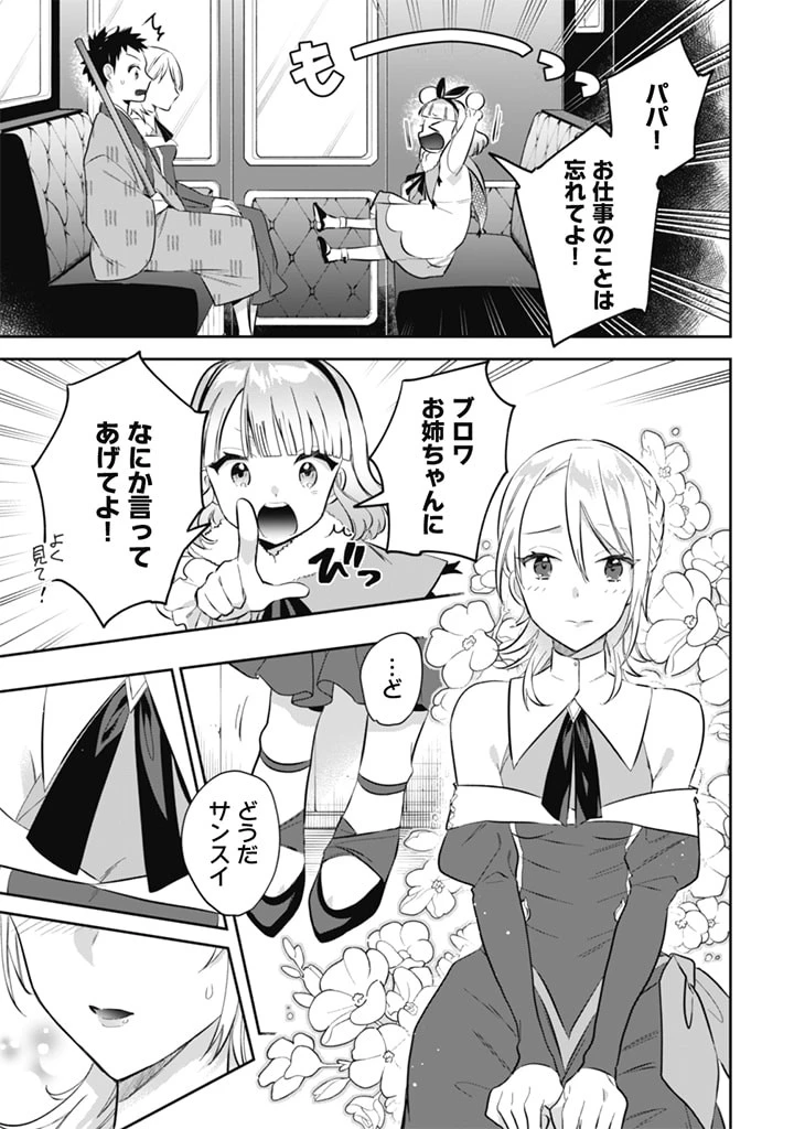 地味な剣聖はそれでも最強です 第51話 - 3