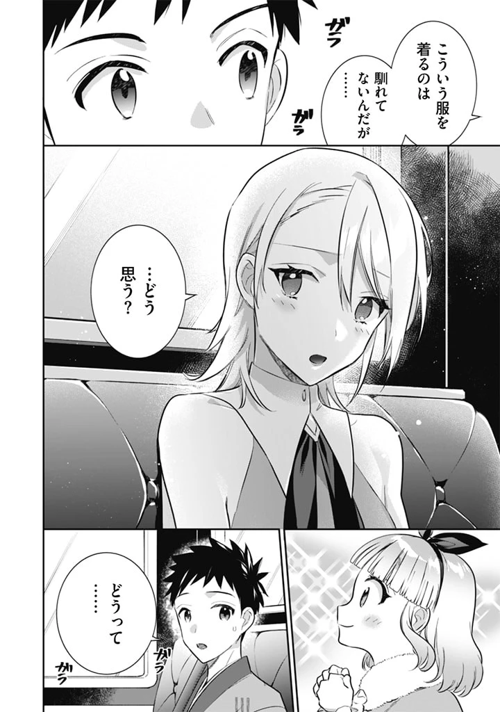地味な剣聖はそれでも最強です 第51話 - 4