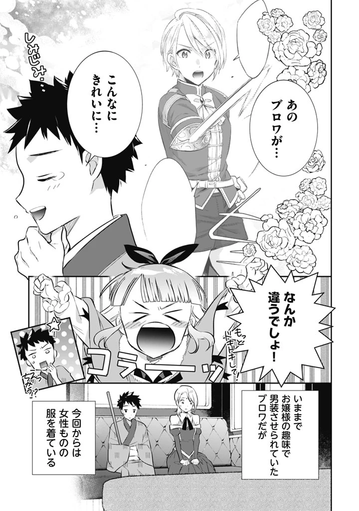 地味な剣聖はそれでも最強です 第51話 - 5