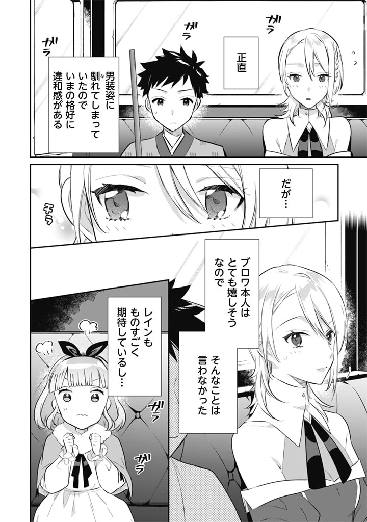 地味な剣聖はそれでも最強です 第51話 - 6