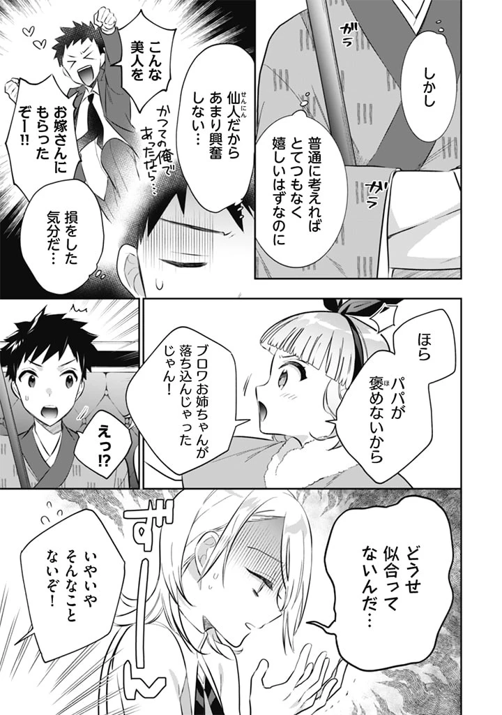 地味な剣聖はそれでも最強です 第51話 - 7