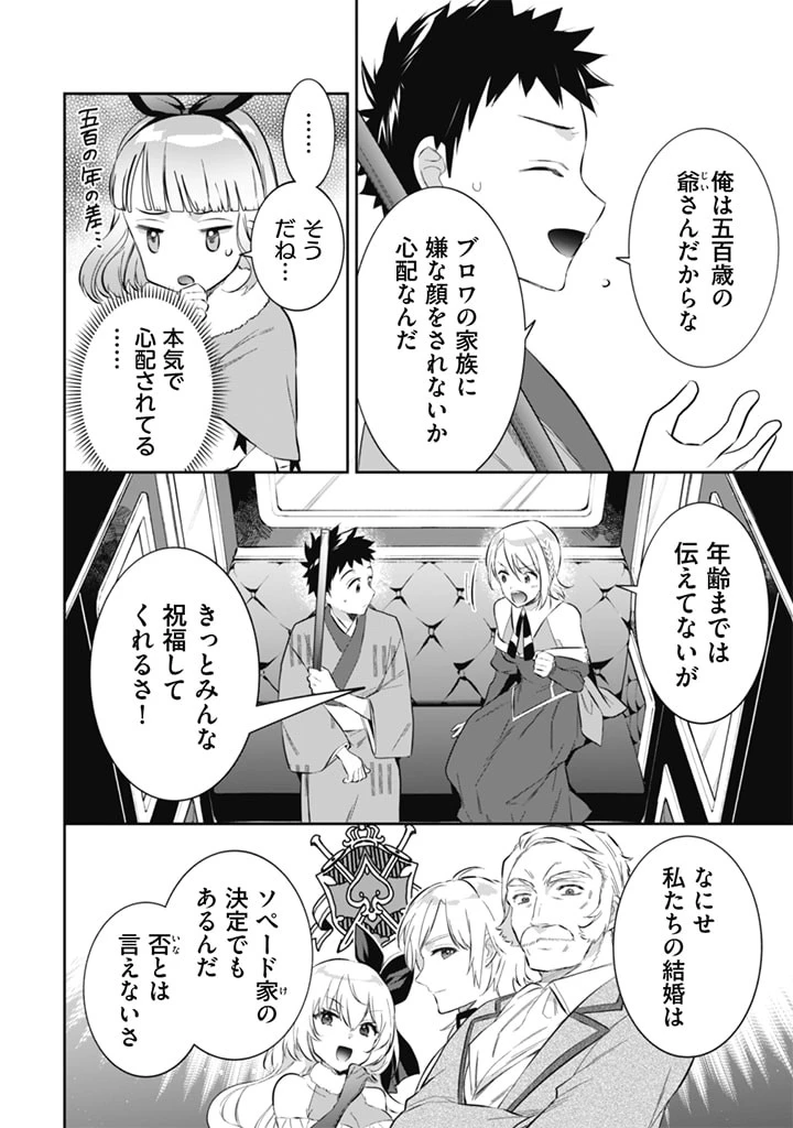 地味な剣聖はそれでも最強です 第51話 - 8