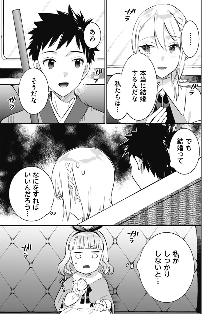 地味な剣聖はそれでも最強です 第51話 - 9