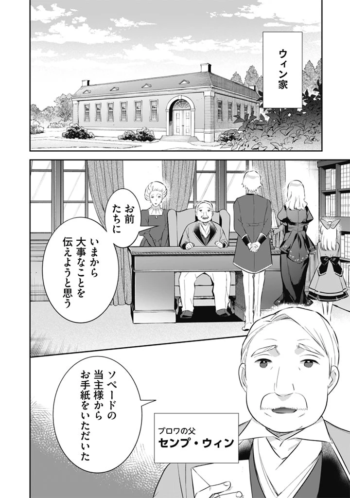 地味な剣聖はそれでも最強です 第51話 - 10
