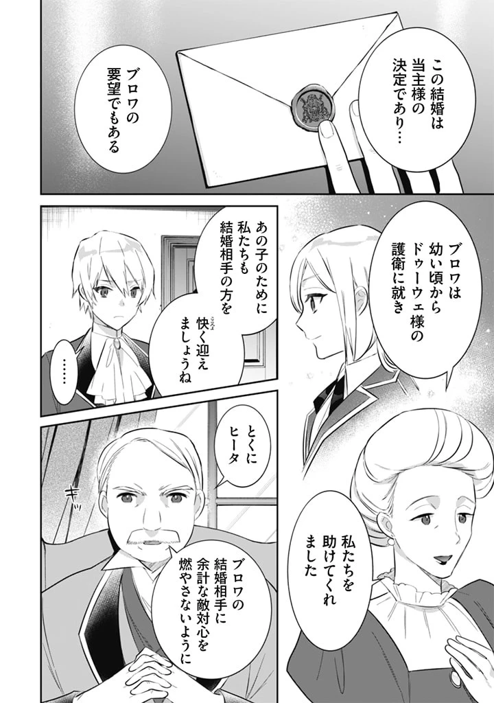 地味な剣聖はそれでも最強です 第51話 - 12