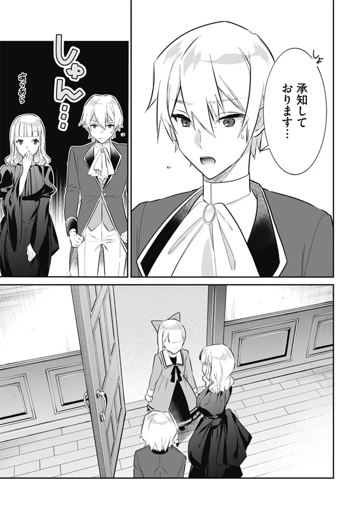 地味な剣聖はそれでも最強です 第51話 - 13