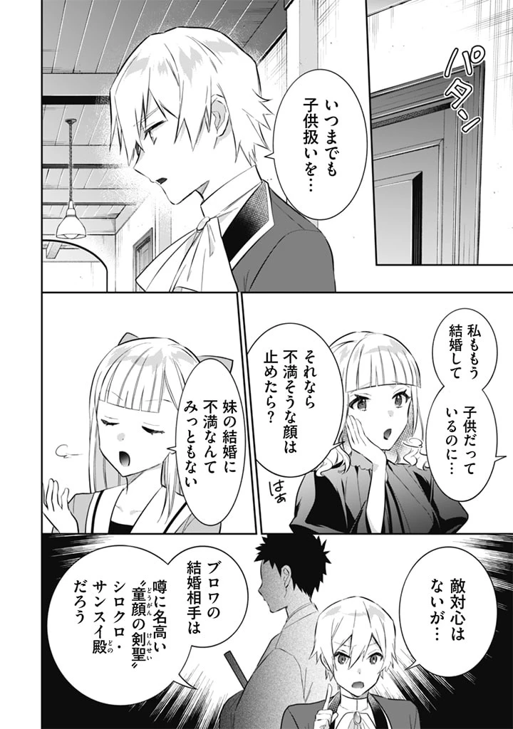 地味な剣聖はそれでも最強です 第51話 - 14