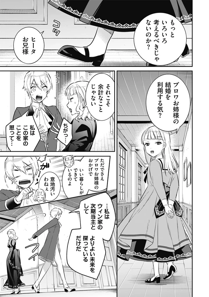 地味な剣聖はそれでも最強です 第51話 - 15