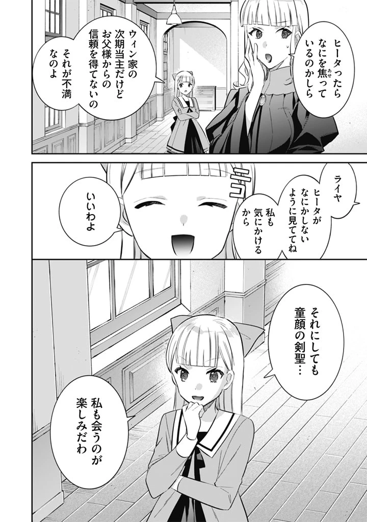 地味な剣聖はそれでも最強です 第51話 - 16