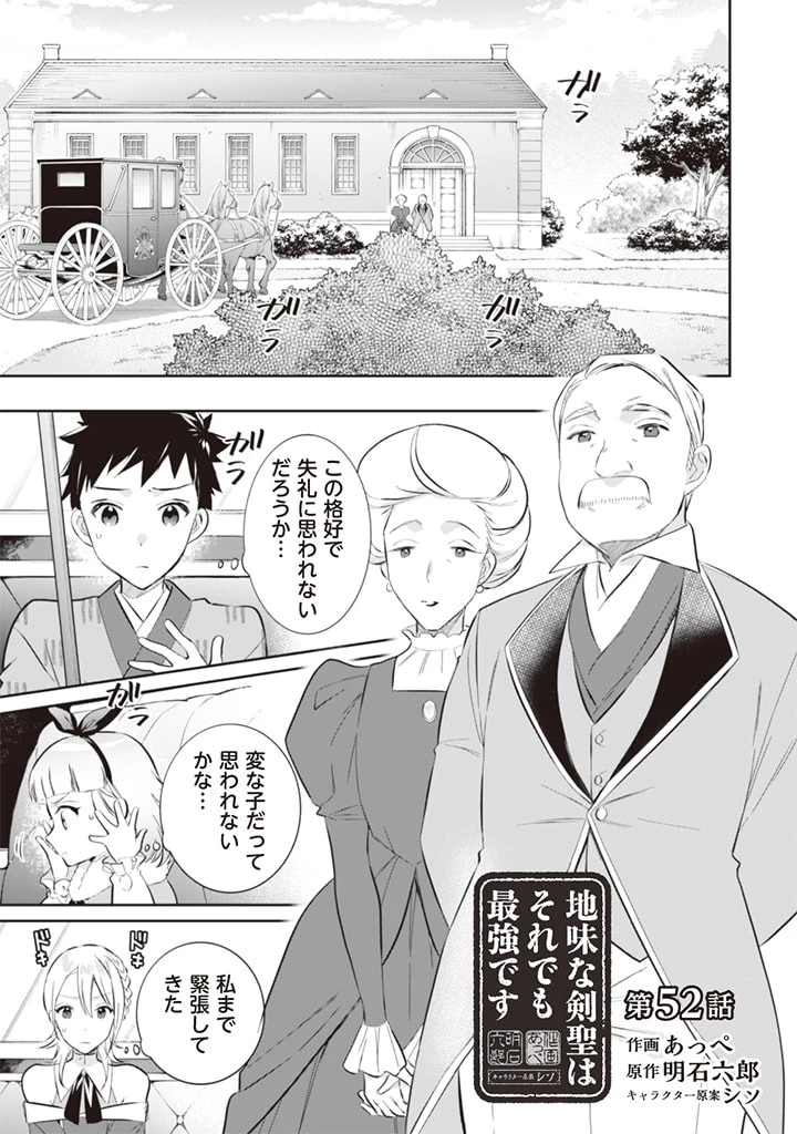 地味な剣聖はそれでも最強です 第52話 - 1
