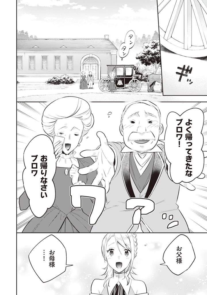 地味な剣聖はそれでも最強です 第52話 - 2
