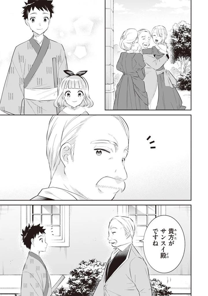 地味な剣聖はそれでも最強です 第52話 - 3