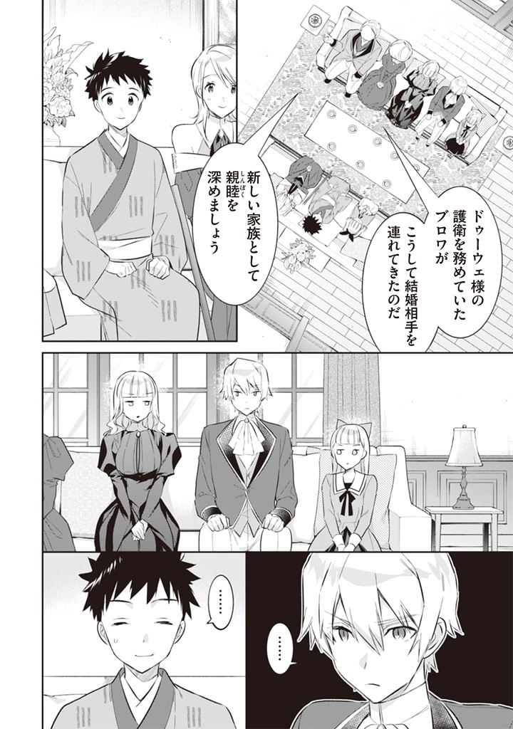 地味な剣聖はそれでも最強です 第52話 - 6