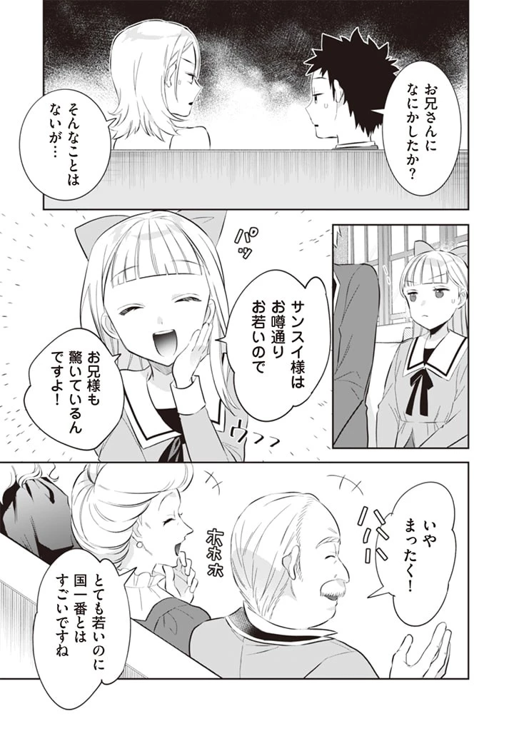 地味な剣聖はそれでも最強です 第52話 - 7
