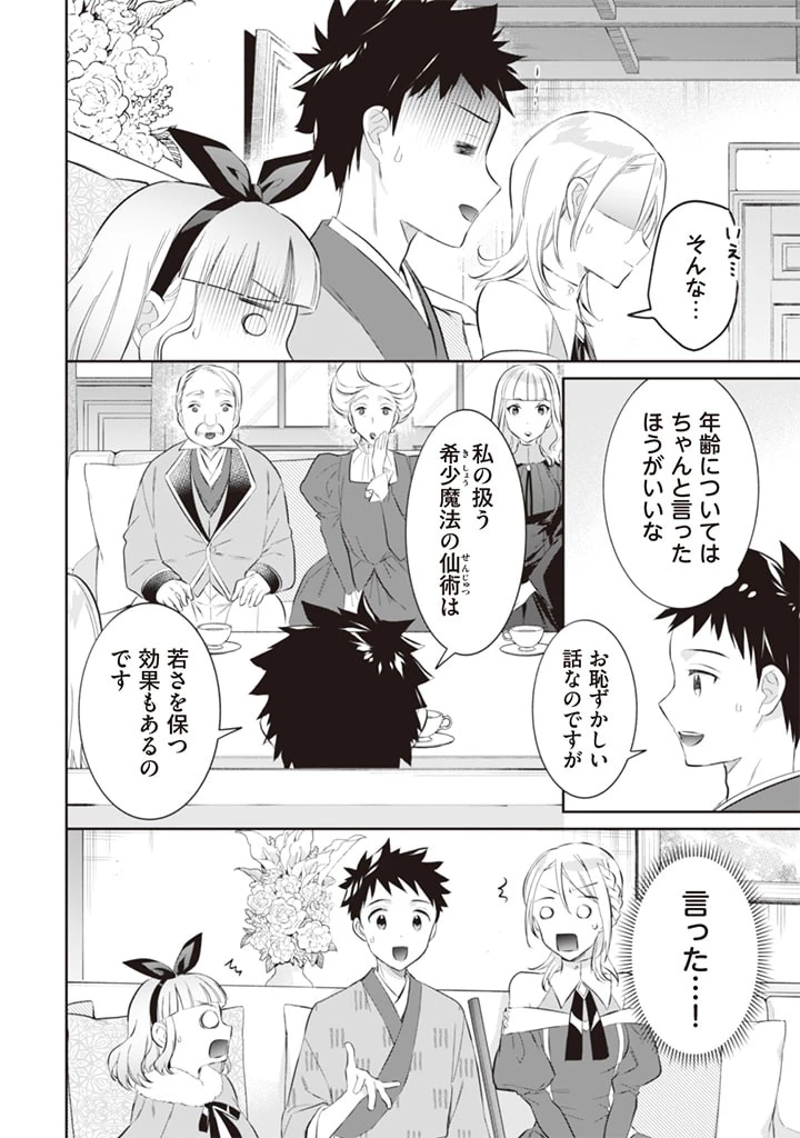 地味な剣聖はそれでも最強です 第52話 - 8