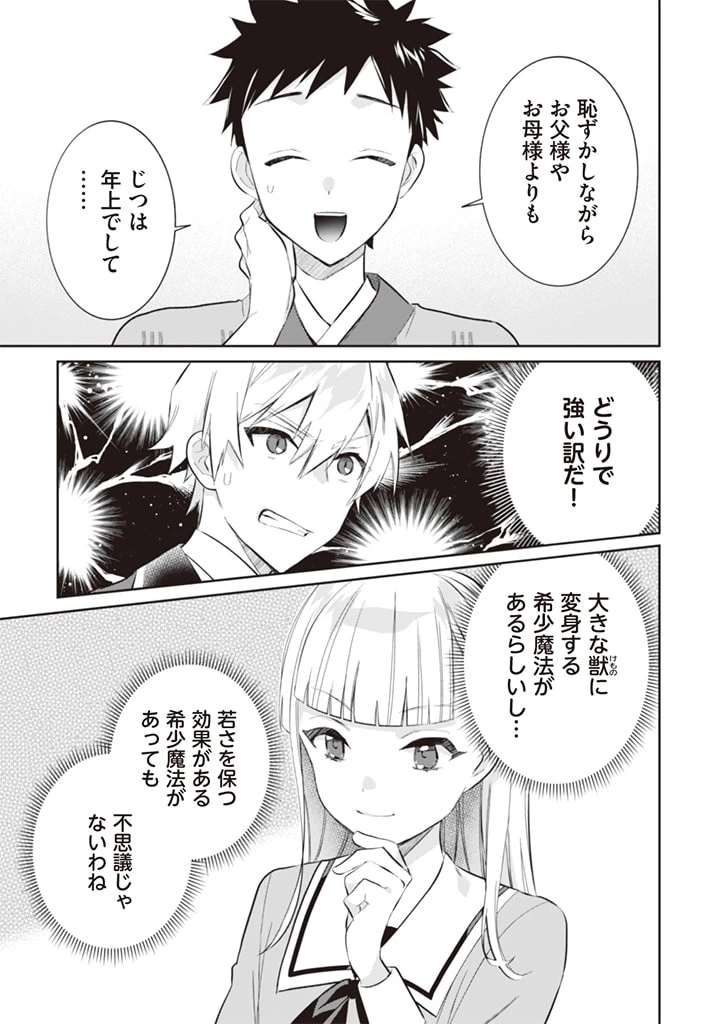 地味な剣聖はそれでも最強です 第52話 - 9