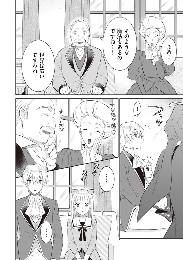 地味な剣聖はそれでも最強です 第52話 - 10