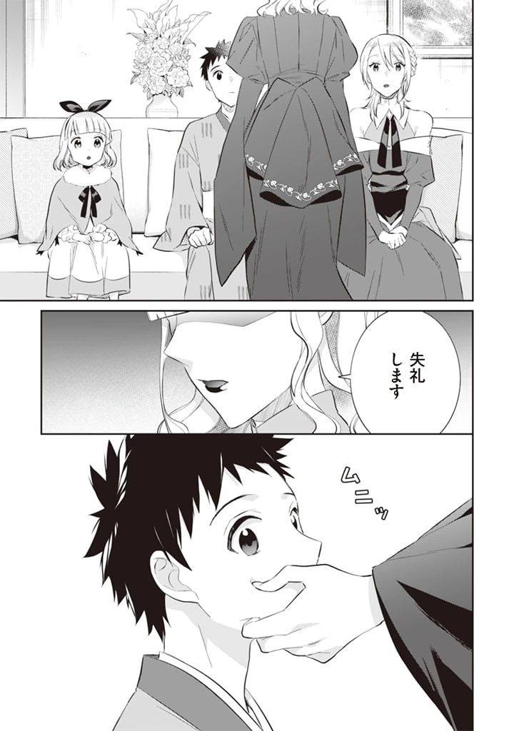 地味な剣聖はそれでも最強です 第52話 - 11