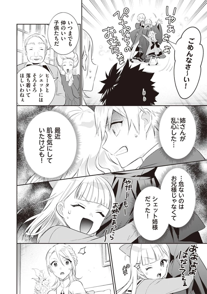 地味な剣聖はそれでも最強です 第52話 - 14