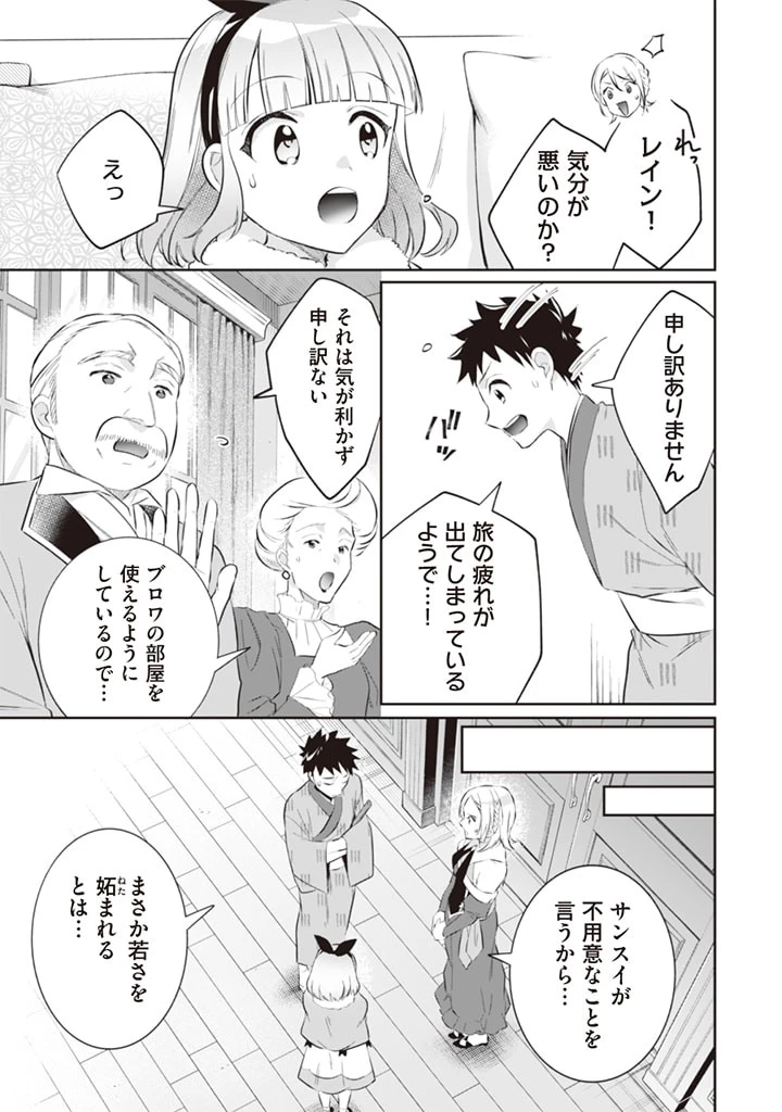 地味な剣聖はそれでも最強です 第52話 - 15