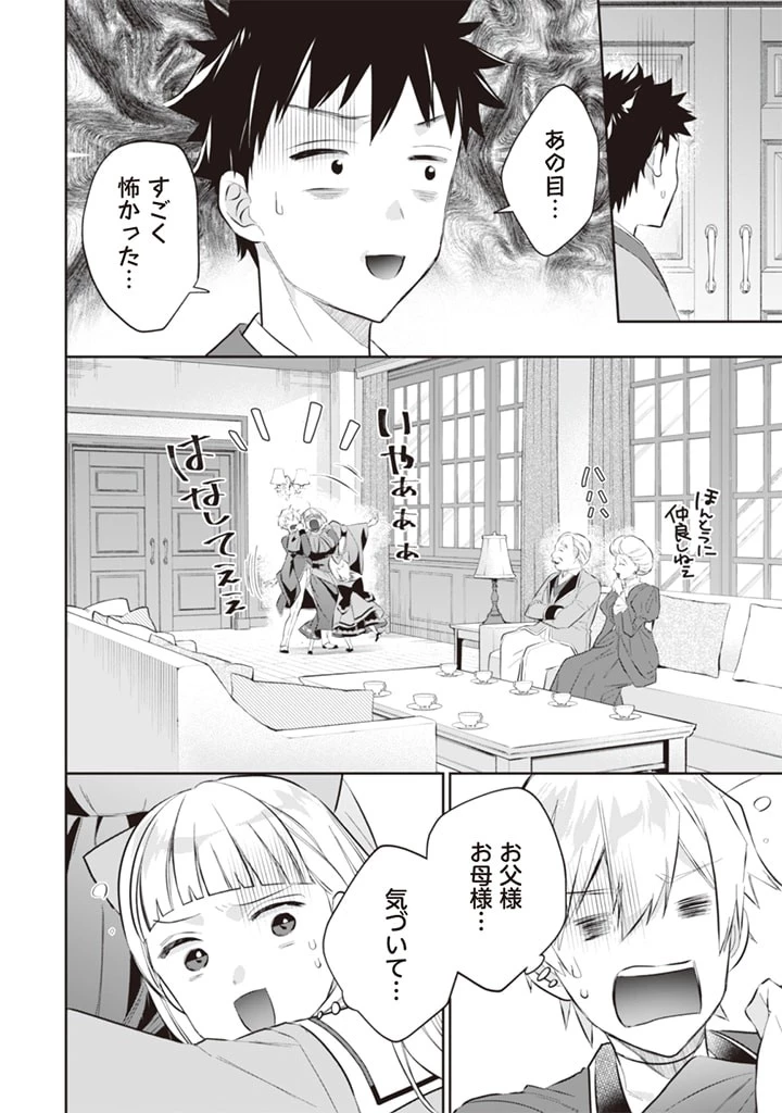 地味な剣聖はそれでも最強です 第52話 - 16