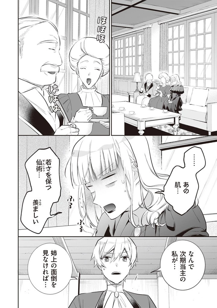 地味な剣聖はそれでも最強です 第53話 - 2