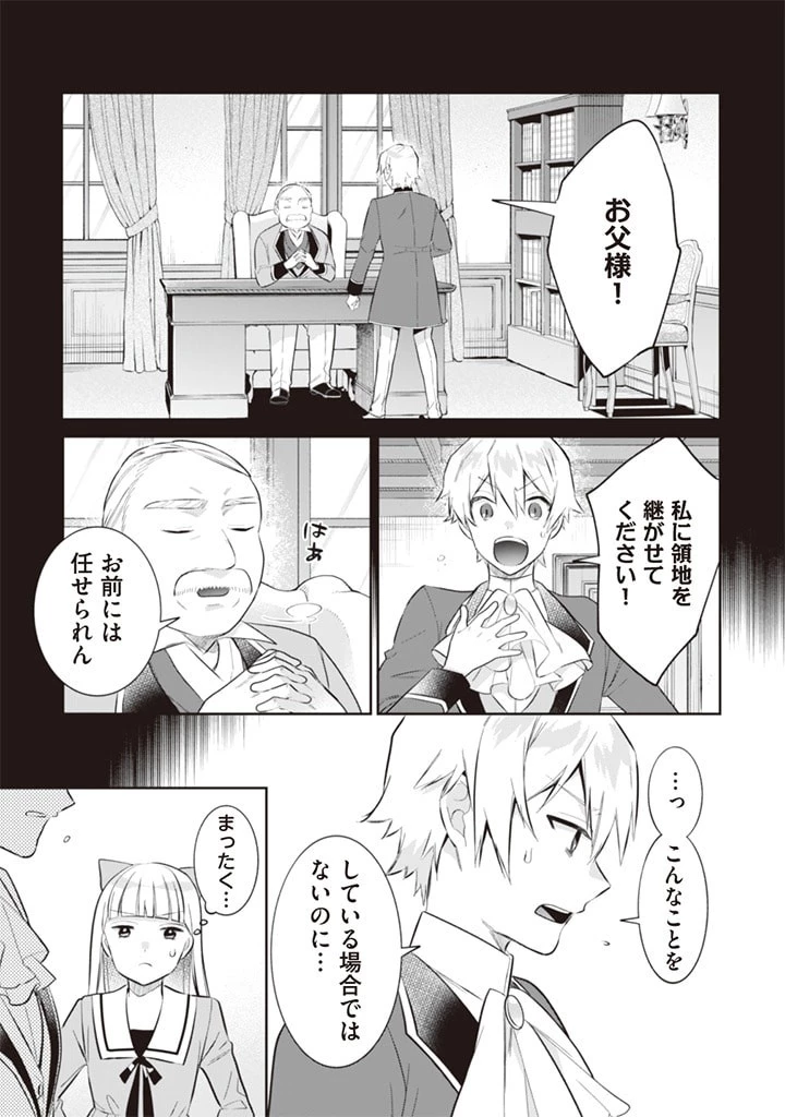 地味な剣聖はそれでも最強です 第53話 - 3