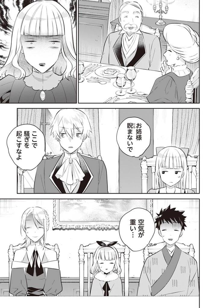地味な剣聖はそれでも最強です 第53話 - 5